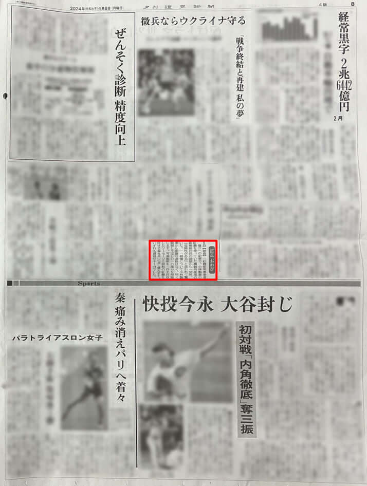 読売新聞