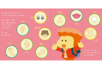 『アイラブみー　じぶんをたいせつにするえほん』