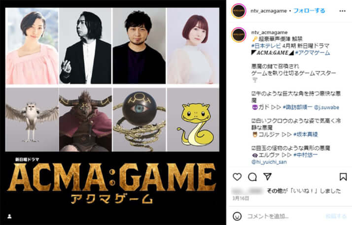 「ACMA：GAME　アクマゲーム」