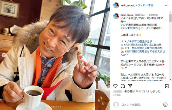 村井美樹