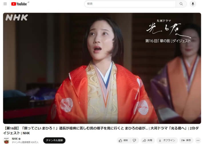 「光る君へ」第16回「華の影」より