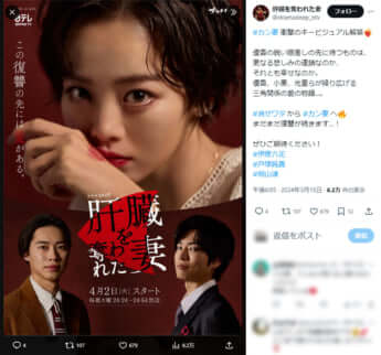 「肝臓を奪われた妻」公式Xより