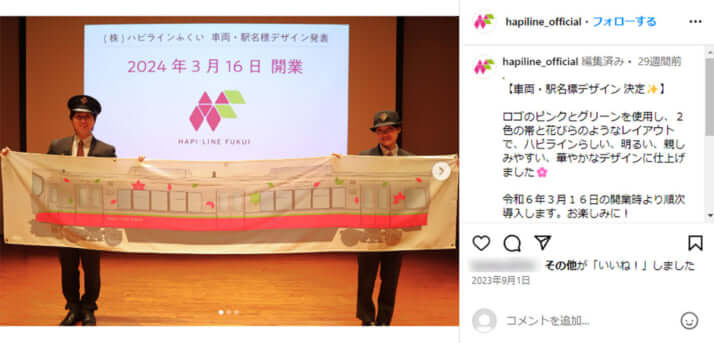 ハピラインふくいのインスタグラムより