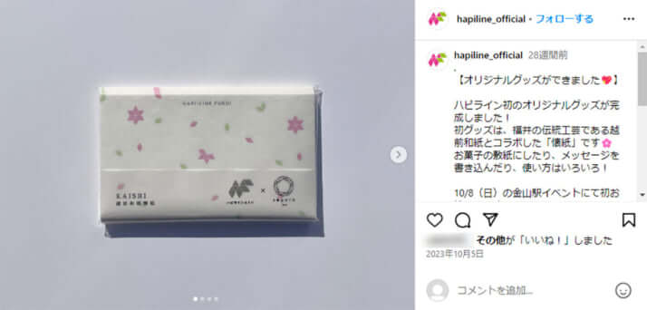 ハピラインふくいのインスタグラムより