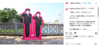 ハピラインふくいのインスタグラムより