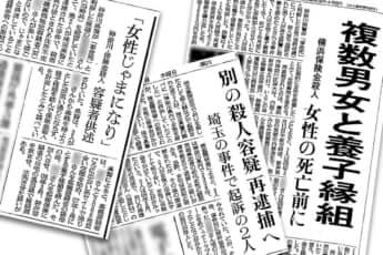 当時の新聞記事