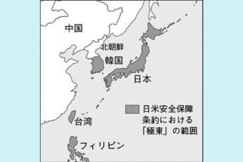 日米安全保障条約における「極東」の範囲