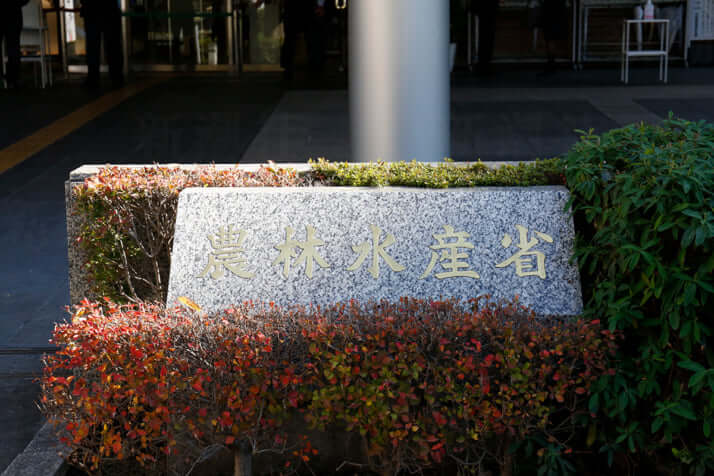 農林水産省
