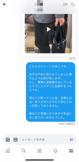 K氏が相手女性に送信した「謝罪文」