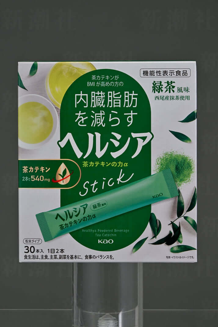 「ヘルシア」