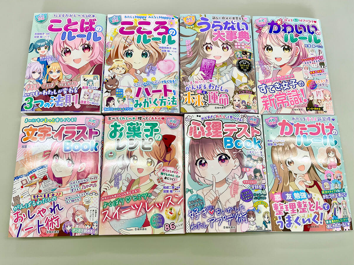 女子小学生向け「キラキラ系実用書」が男性にもヒット “11万部突破”の 