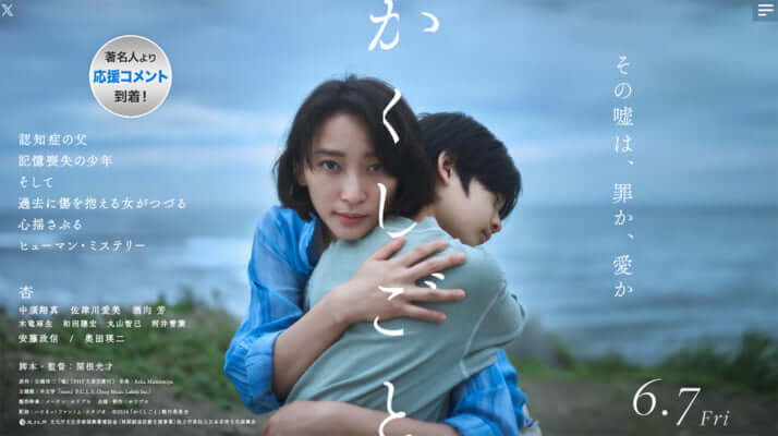 「かくしごと」