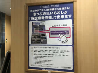 みどりの窓口ポスター