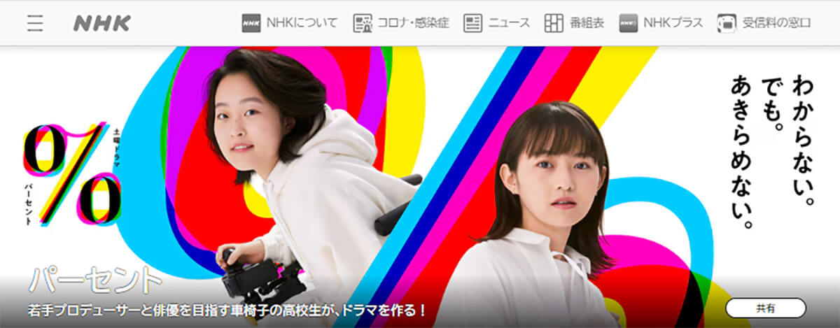 元乃木坂46の伊藤万理華、障害当事者ら出演 NHKの“脱・感動ポルノ”は