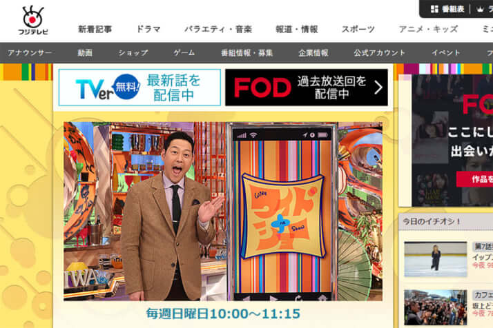 「ワイドナショー」公式サイトより