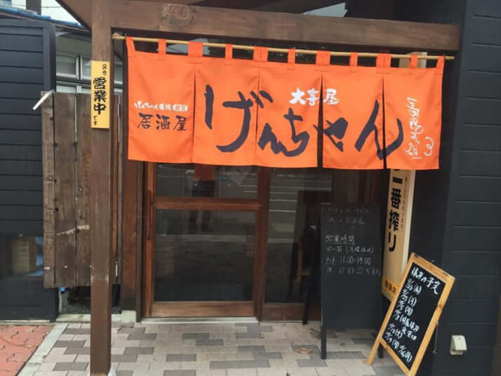 「げんちゃん」