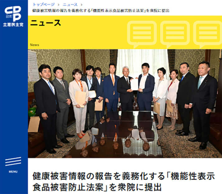 立憲民主党の公式サイトより