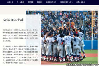 慶應義塾体育会野球部