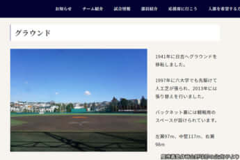 日吉グラウンド