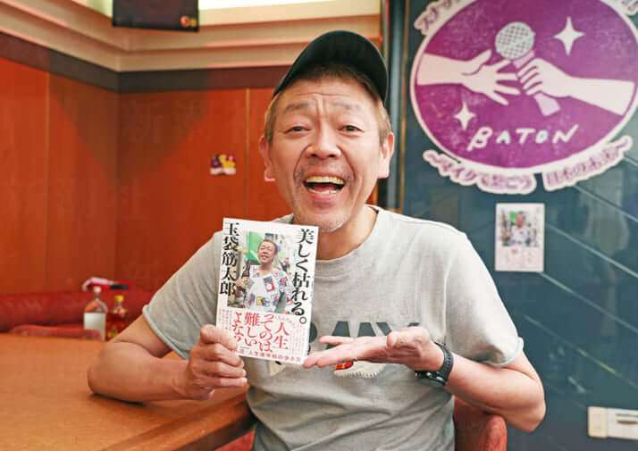 玉袋筋太郎