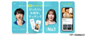 ペアーズの公式より