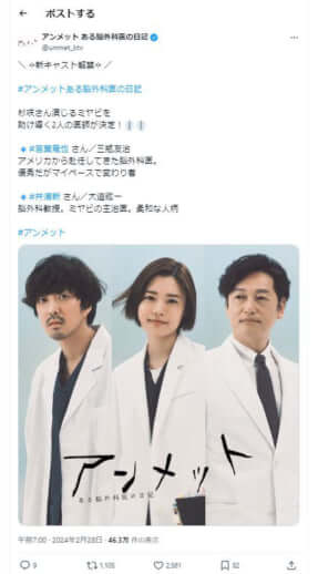 「アンメット」公式X