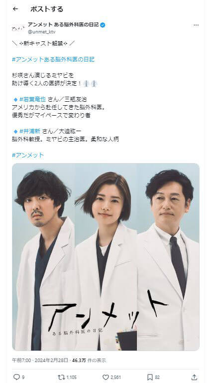 「アンメット」公式X