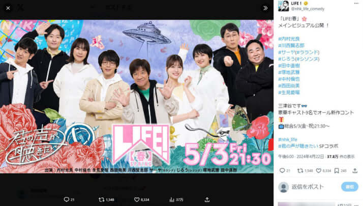 「LIFE！」X