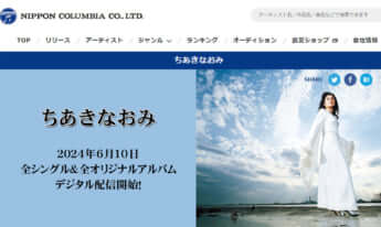 日本コロムビアの公式サイトより