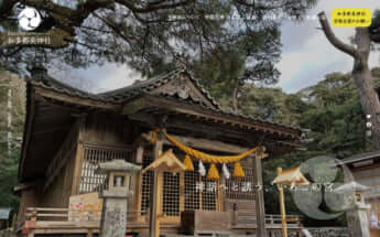 和多都美神社