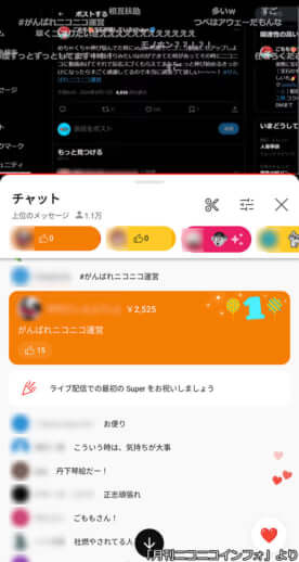 飛び交うスパチャ_1