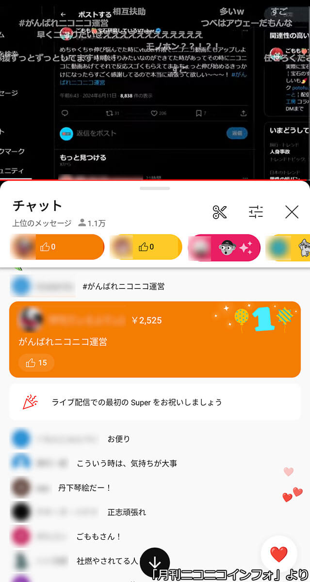 飛び交うスパチャ_1