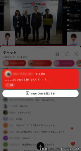 飛び交うスパチャ_2