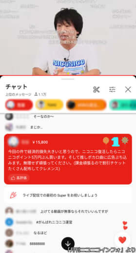 飛び交うスパチャ_3