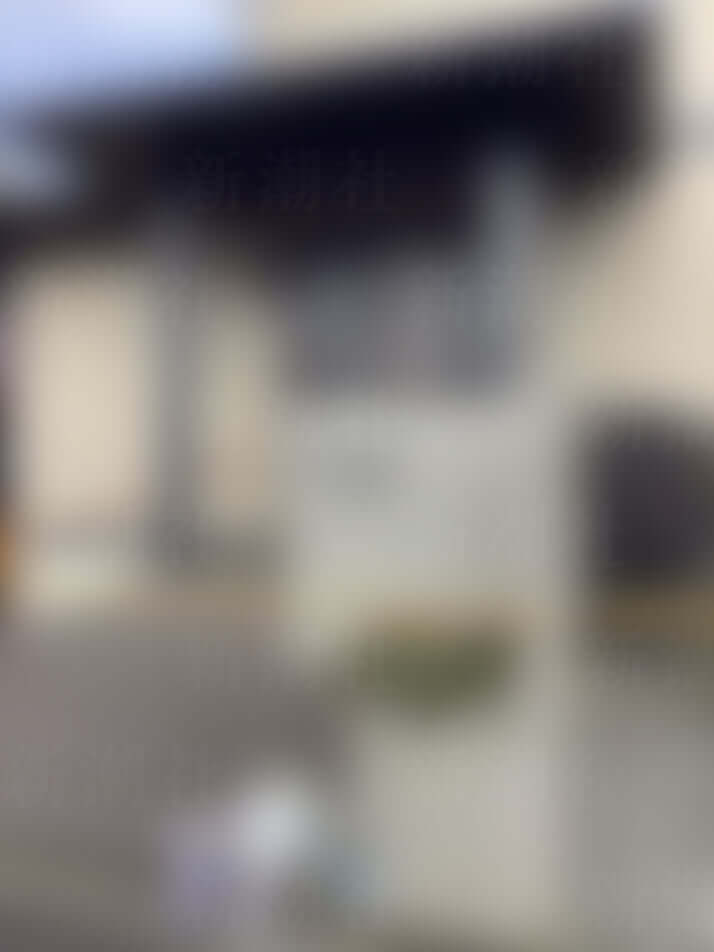 新庄博志