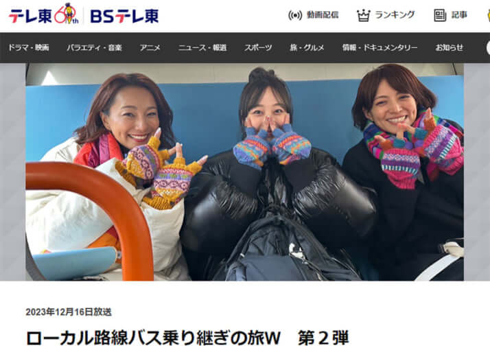 「ローカル路線バス乗り継ぎの旅W　第2弾」