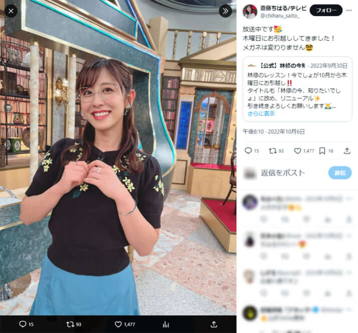 斎藤ちはる