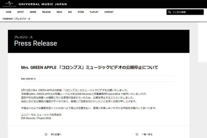 ユニバーサル・ミュージック・ジャパン公式サイトより