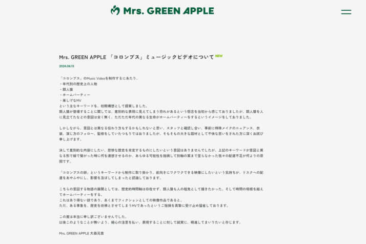 Mrs. GREEN APPLE公式サイトより