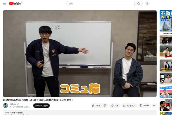 粗品YouTube_1