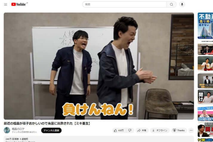 粗品YouTube_2