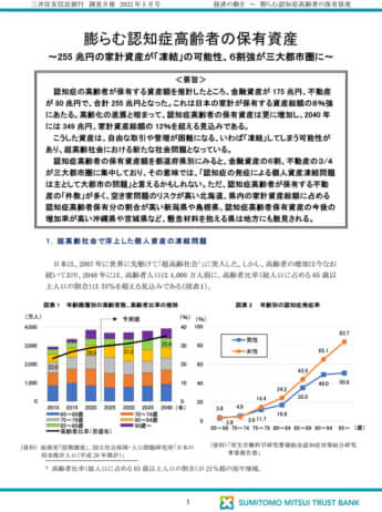 三井住友信託銀行の調査月報1