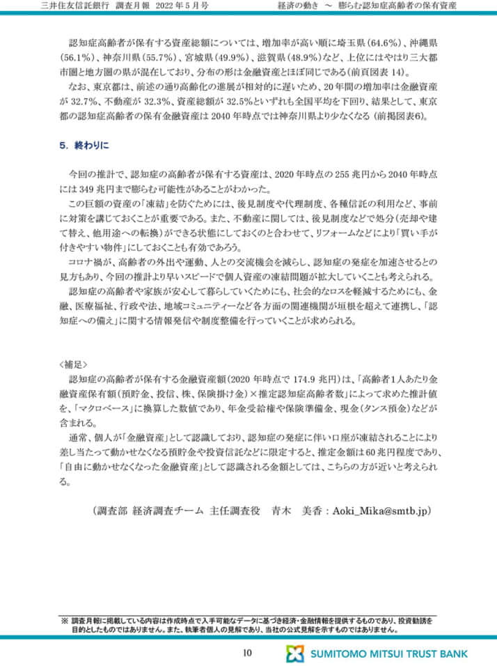 三井住友信託銀行の調査月報10
