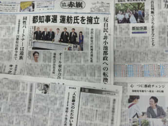 「赤旗」紙面（蓮舫）