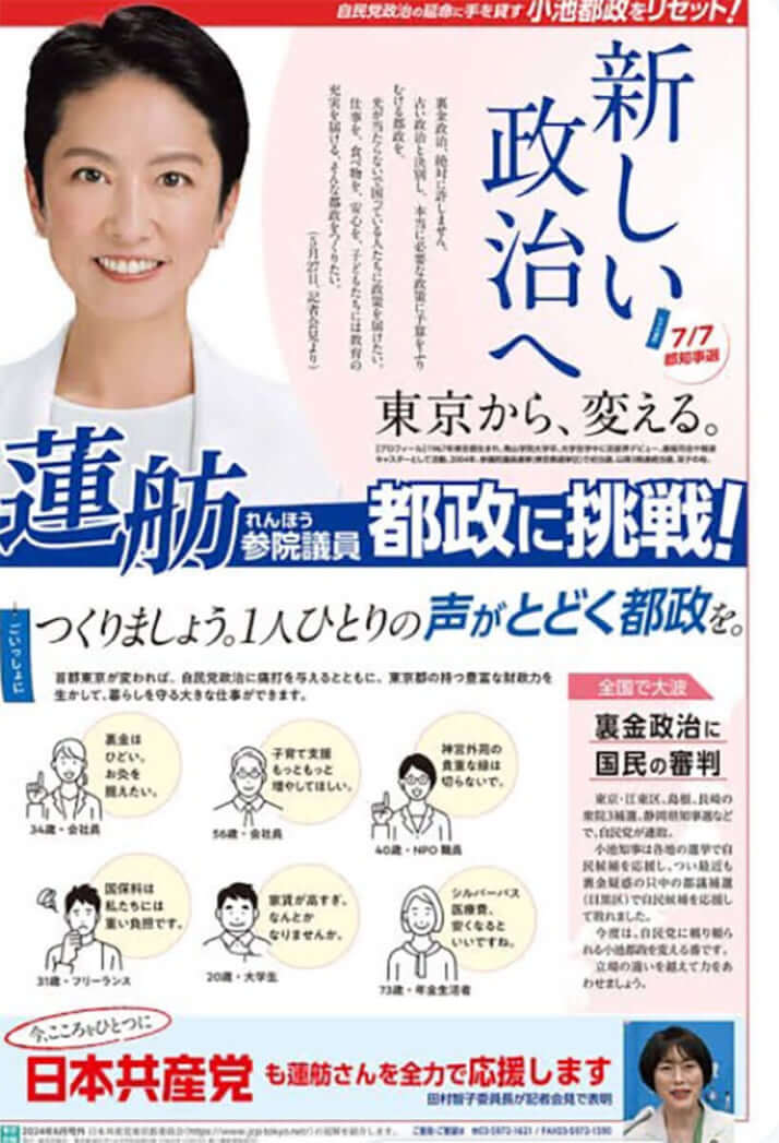 蓮舫