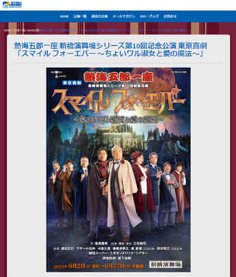 「スマイルフォーエバー～ちょいワル淑女と愛の魔法～」