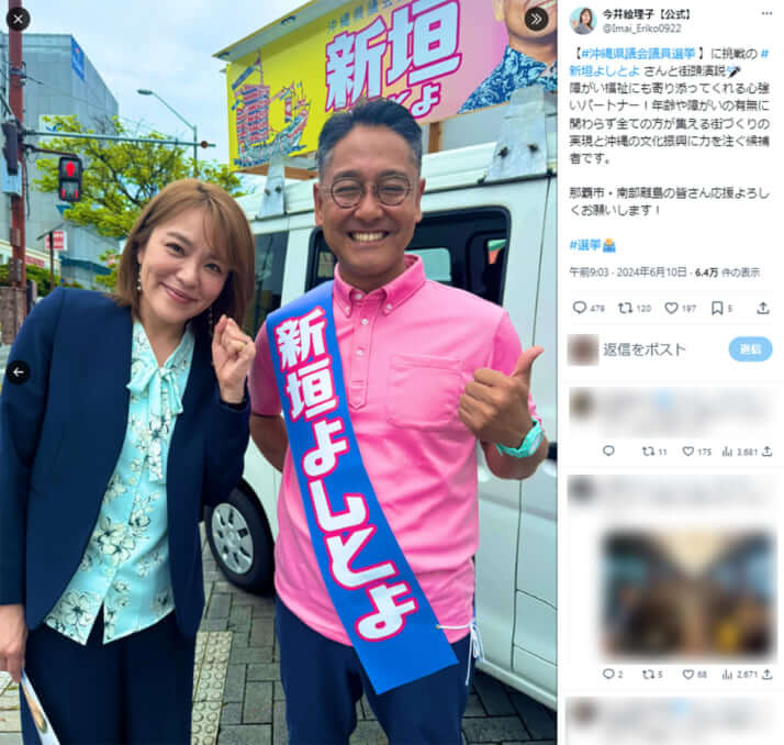 今井絵理子