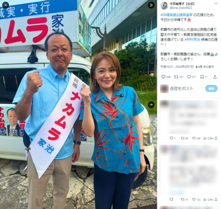 今井絵理子