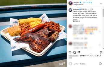 ドジャースタジアムのグルメ