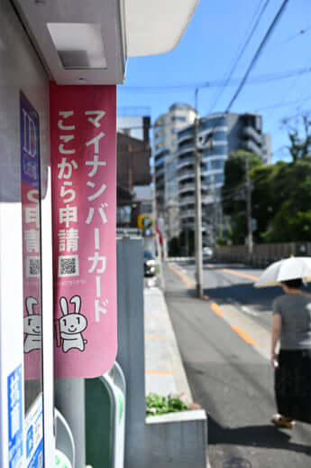 マイナンバーカード